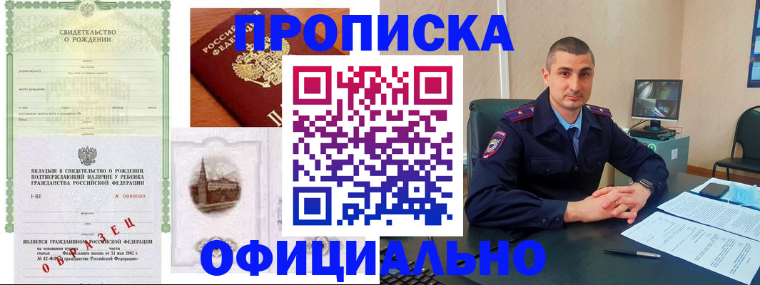 прописка иностранных граждан в Рошале