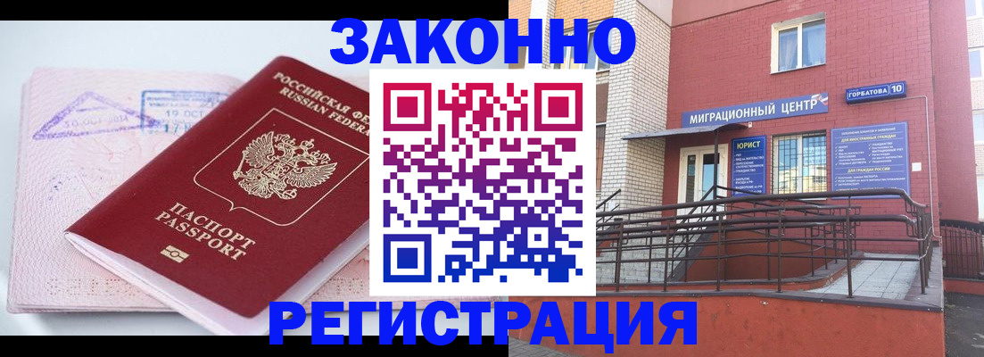прописка гарантия в Рошале
